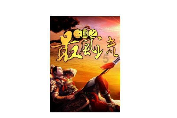时尚男孩救援